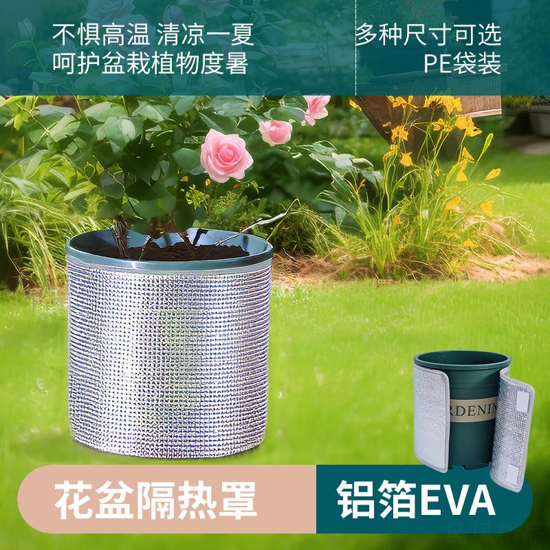 庭院隔热花盆罩阳台遮阳铝膜