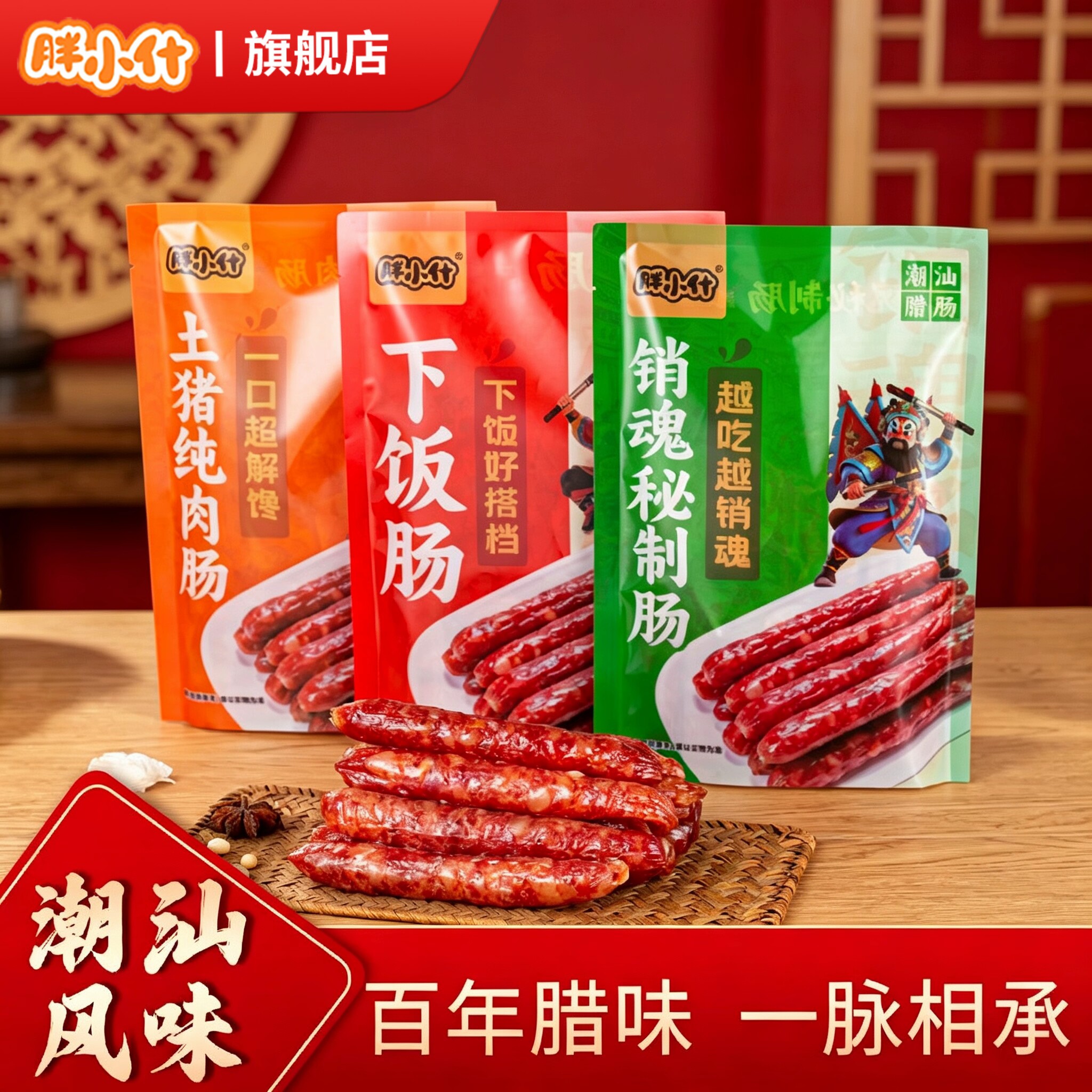 潮汕农家传统手工腊肠正宗广式风干香肠无淀粉纯肉腊味煲仔饭食材