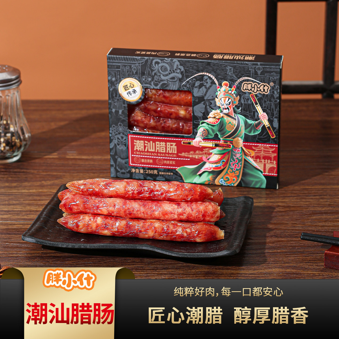 胖小什广式二八腊肠纯肉肠煲仔饭