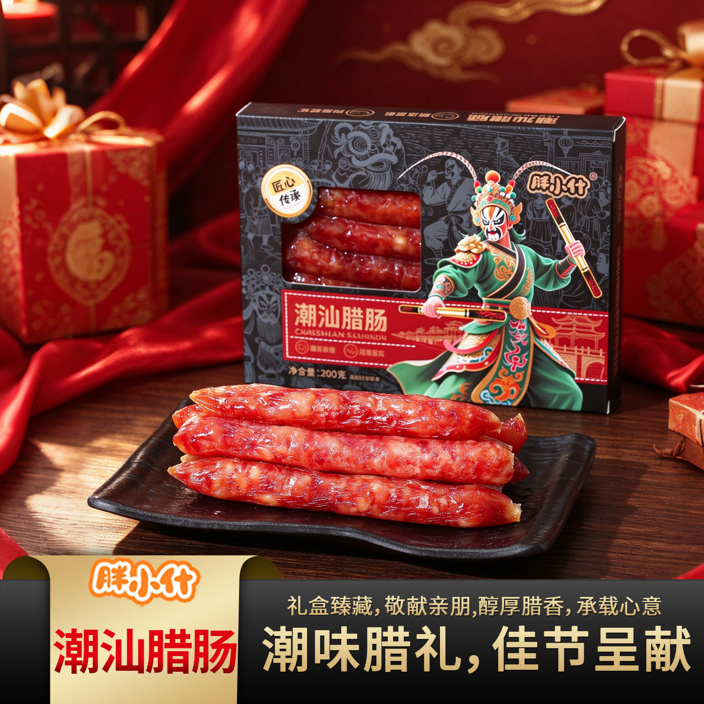 胖小什广式二八腊肠商用煲仔饭