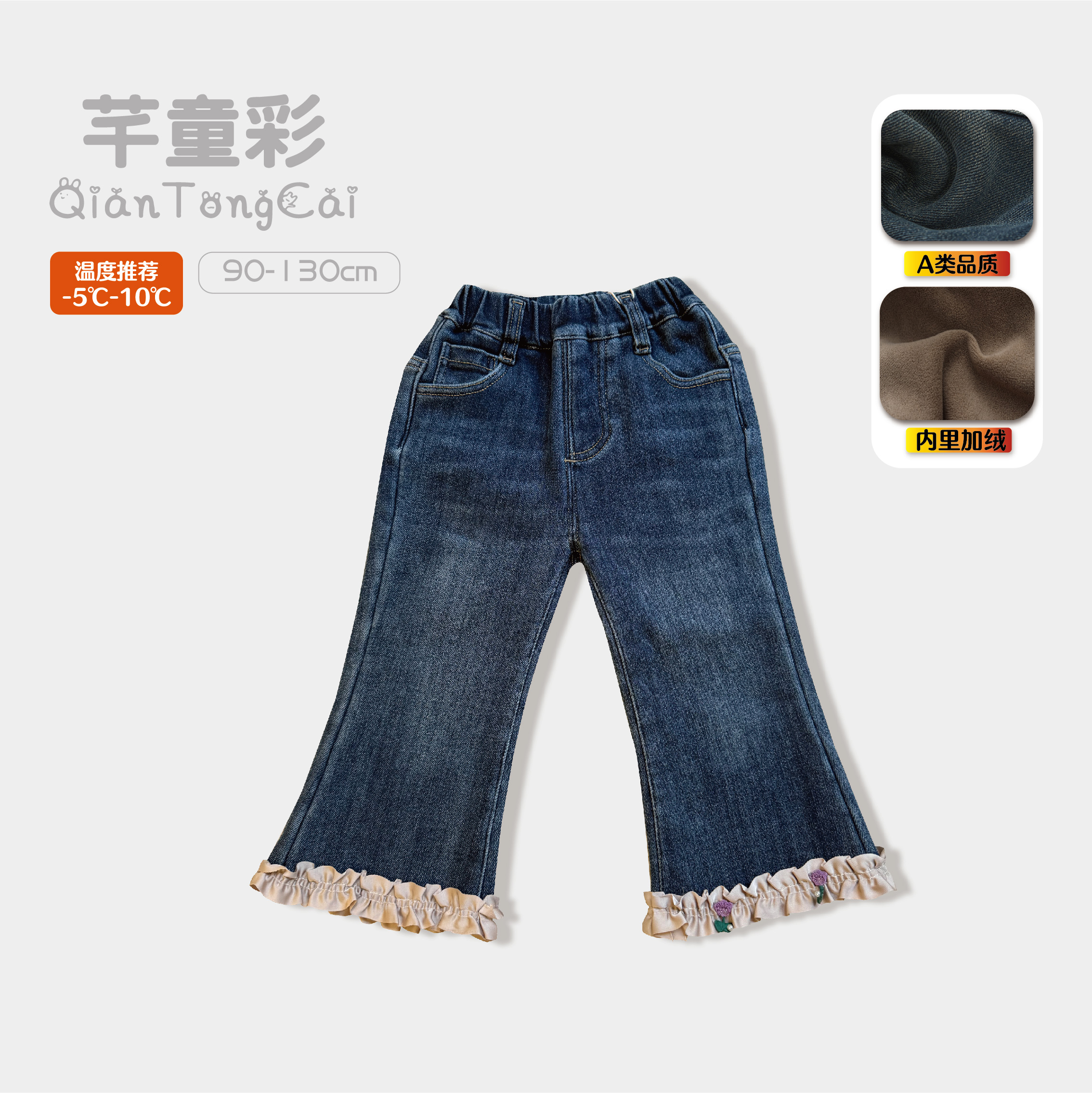 芊童彩|2025冬小童一体绒牛仔裤加绒保暖不褪色女童时尚喇叭裤
