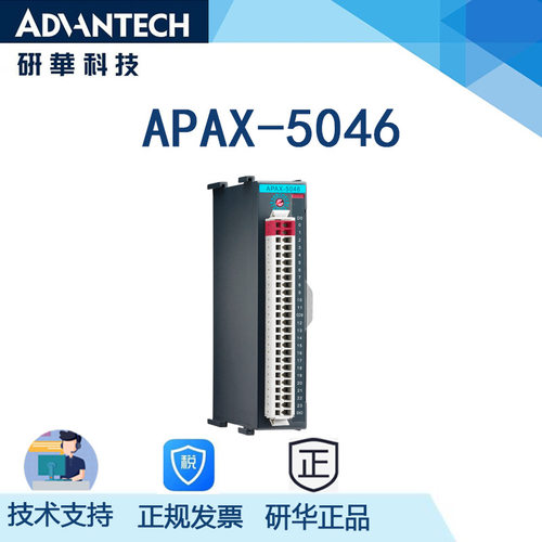 研华APAX-5046，24通道数字量输出模块 数字量I/O模块  过热保护