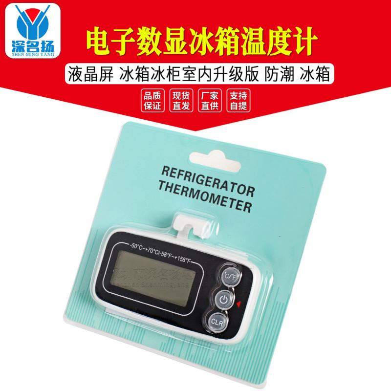 电子数显冰箱温度计液晶屏冰箱冰柜室内升级版防潮冰箱温度计