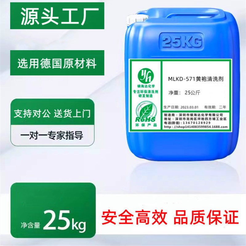 MLKD-571黄袍清洗剂在机械设备的油垢黄斑处喷洒会将黄袍油垢溶解