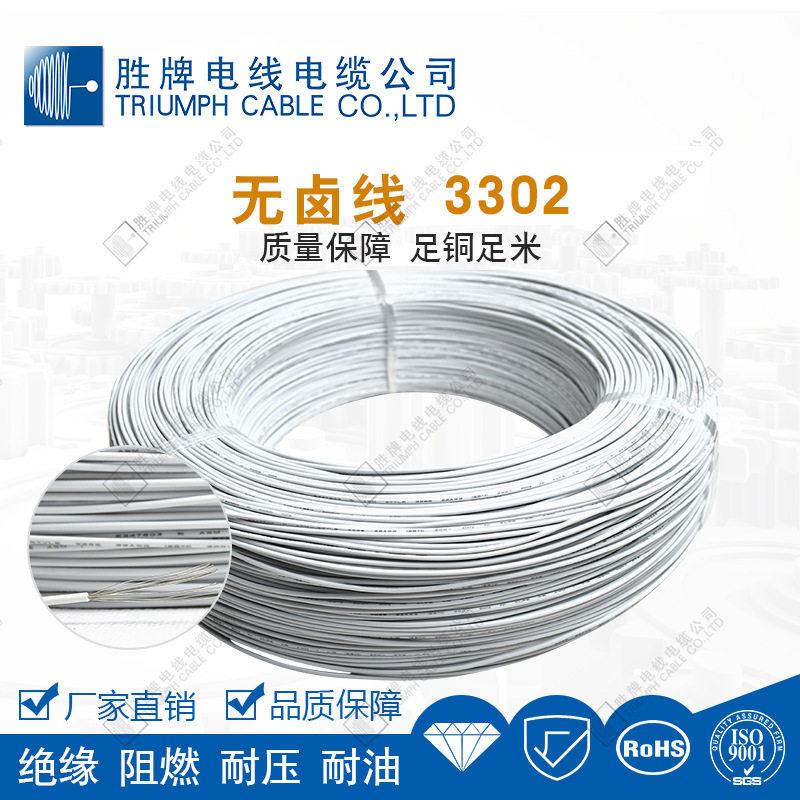 胜牌3302 线交联难燃PE线 耐压30V 耐压105 欢迎订购一卷起售
