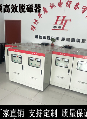 磁选厂谐合波脱磁器 双线圈铜制大功率退磁机 双脉冲脱磁设备华唐