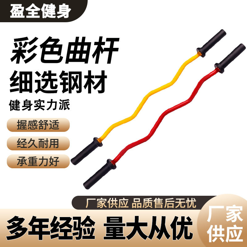 陶瓷彩色曲杆 健身房商用卧推硬拉健身锻炼杠铃杆陶瓷曲杆奥杆