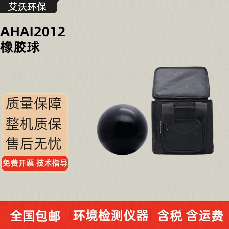 橡胶球 AHAI2012橡胶球 重而软撞击声撞击源评估仪器