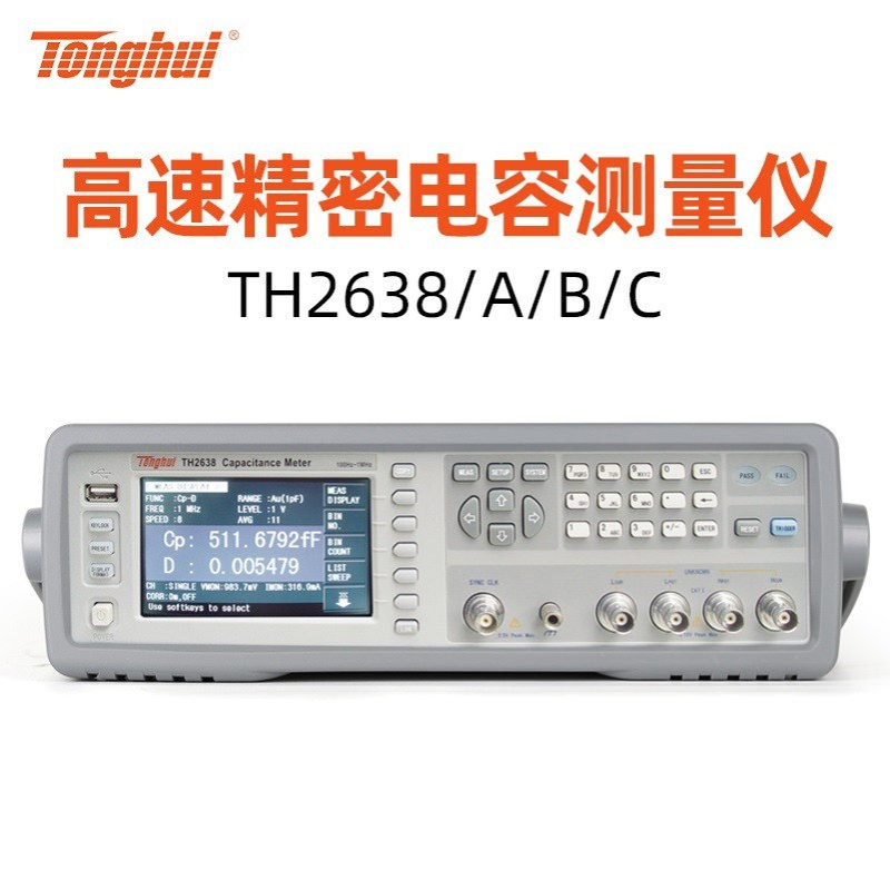 同惠Tonghui TH2638 TH2638A TH2638B TH2638C高速电容测试仪