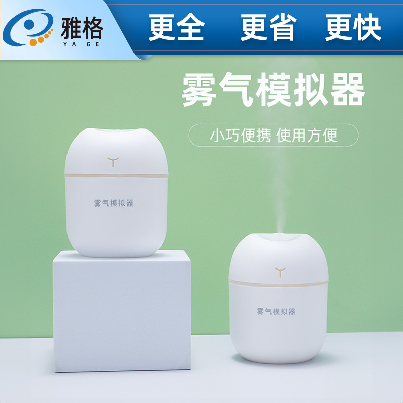 雾气模拟器两档雾量随意切换微米细雾随意加湿测试镜片防雾效果