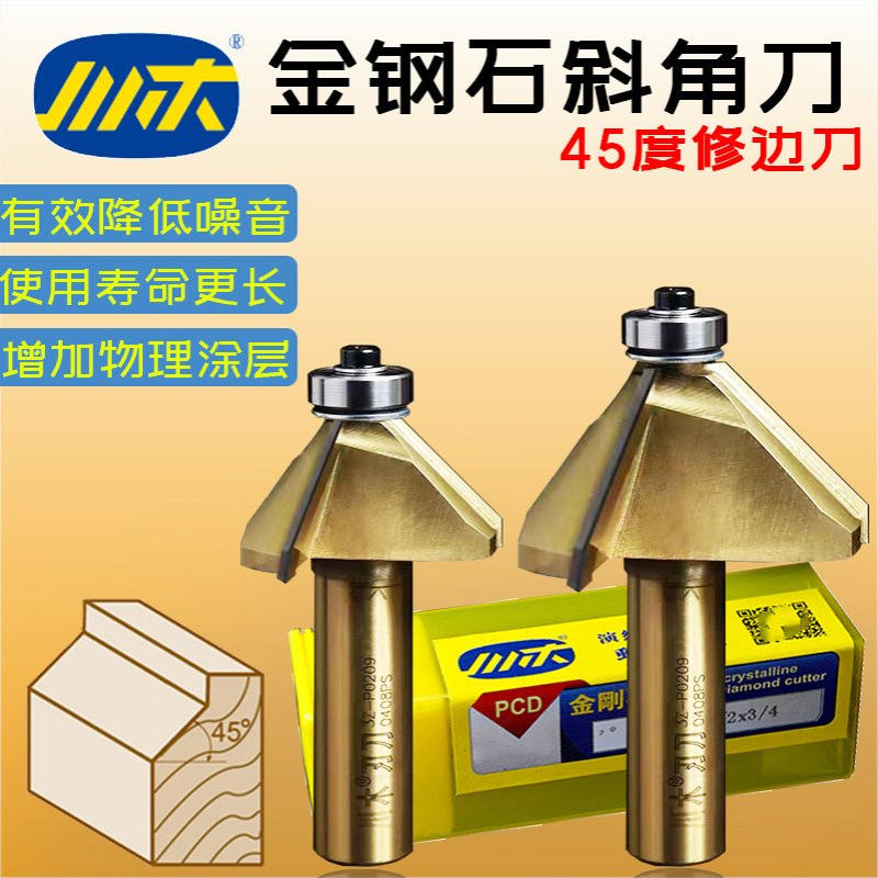 川木金刚石45度斜角刀带轴承修边刀三刃倒角刀 金钢石木工刀P0209