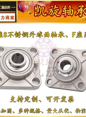 SUCFC SFC 208 209 210 211 212 213 214 215 304 不锈钢带座轴承