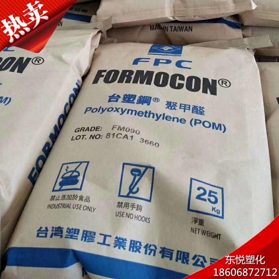 POM台湾塑胶FM130台塑钢 注塑级聚甲醛