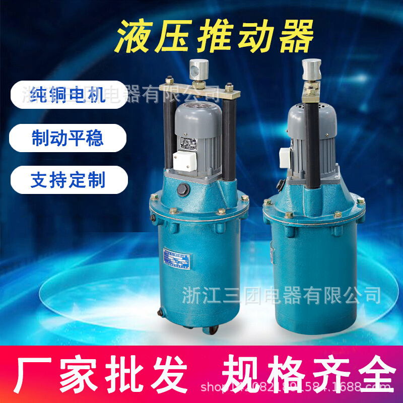 厂销YT1系列液压推动器 起重机吊机行车刹车制动器油泵电力液压器