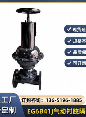 EG6B41J-10英标常闭气动衬胶隔膜阀