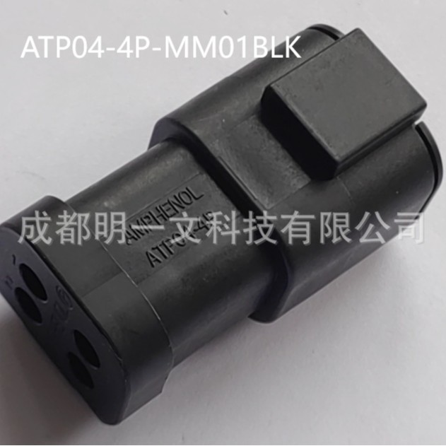 ATP04-4P-MM01BLK公端4P全新Amphenol汽车连接器12-14 AWG