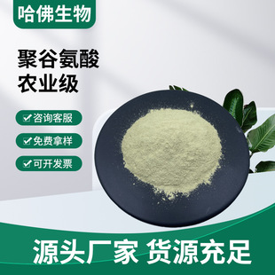 农业级聚谷氨酸25% 另有聚谷氨酸发酵液 聚谷氨酸粉剂