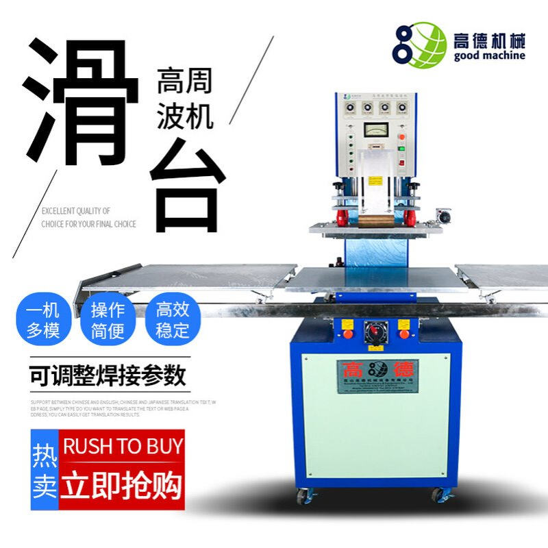 标准型高频热合机GD-5000S电子产品吸塑双泡壳高周波包装封口机