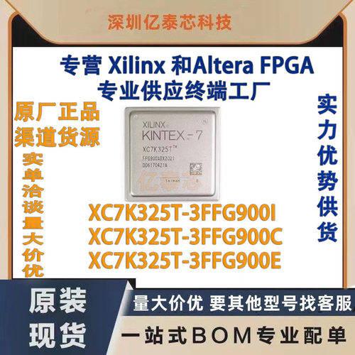 XC7K325T-3FFG900I /C/E 封装BGA900 原厂渠道货源 全新现货分销
