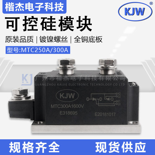 MTA250-16 250A300A可控硅模块1600V晶闸管 交直流电机控制软启动
