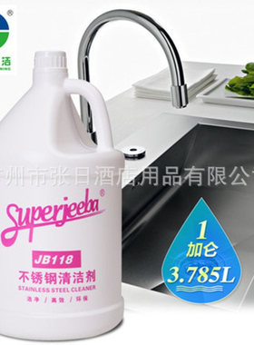 白云JB118不锈钢清洁剂 JB118A不锈钢光亮剂 好用再来促销中