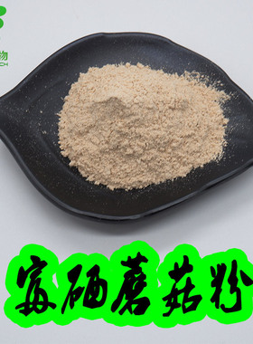 富硒蘑菇粉100-300ppm富硒平菇粉食品级食用菌粉植物有机硒雅图