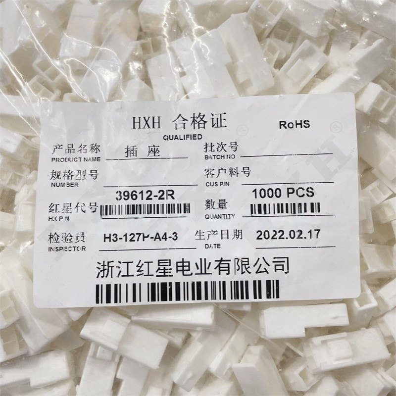 HXH红星HX39612-2R 3R 4R 6R 8R 9R 接插件 对接连接器 整包