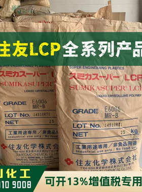 LCP原料 E6808LHF-BZ 日本住友化学 塑胶颗粒 本色 耐高温阻燃