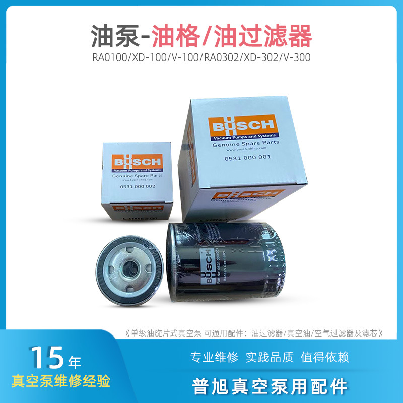 W712油格0531000002单级油旋片真空泵配件W940油过滤器0531000001