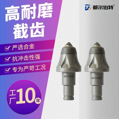 都尔伯特 U47掘进机截齿工厂直供研发生产配套矿山隧道施工截齿厂