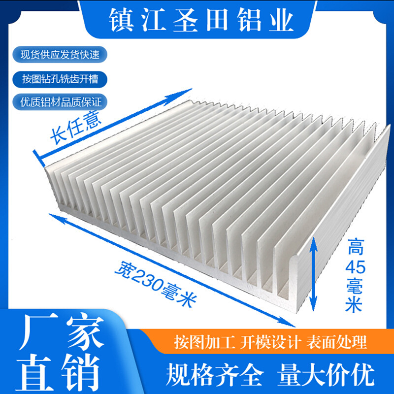 散热片铝型材电子散热器铝合金密齿宽230毫米*高45毫米散热器铝材