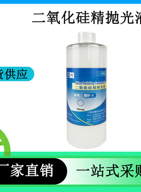 二氧化硅精抛光液金属铜铝钛镁合金抛光SiO2纳米级研磨抛光液OPS