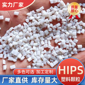 hips再生料厂家高冲级改性瓷白色塑料颗粒韧性日用品餐具回料河北