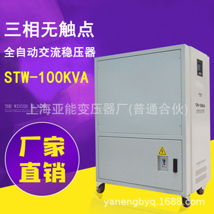 60hz 50hz 三相交流稳压器STB 100KVA