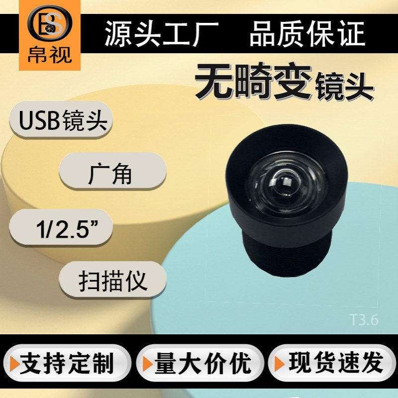 3.6mm 无畸变200万像素 1/2.5