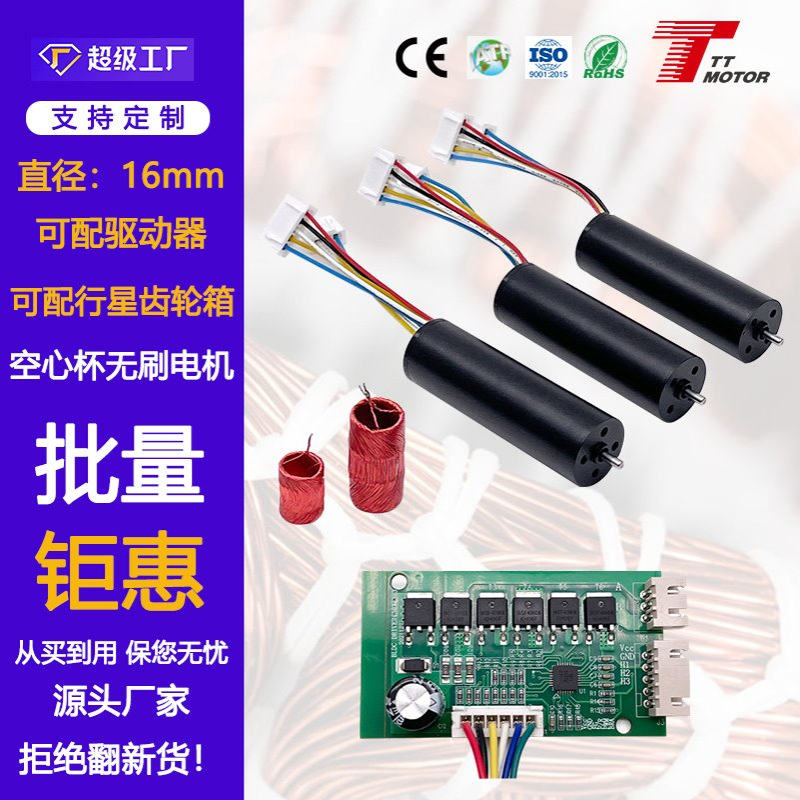 厂家生产1650无刷空心杯马达四极大力矩16mm空心杯无刷电机
