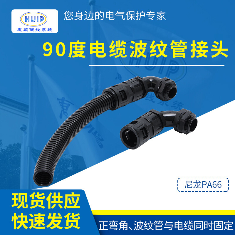 90度正角弯角电缆波纹管双固定接头直角穿线软管线缆双锁紧接头