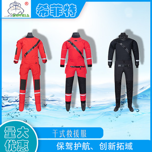厂家直销 干式救援服 防水耐寒连体服水域救援防护服 干式潜水服