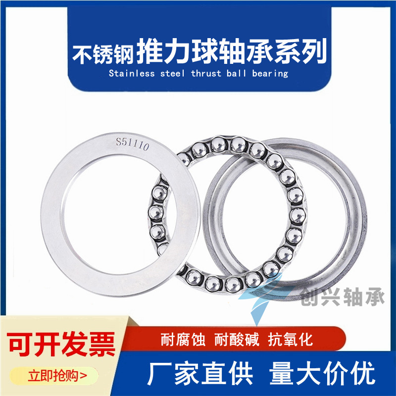 不锈钢推力球轴承S51107 S51108 51109 S51110 51111 51112 51113