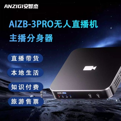 无人直播设备抖音24小时录播软硬件系统防违规非全套aizb-3黑盒子