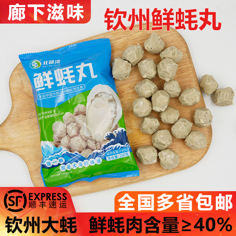 钦州大蚝丸牡蛎丸砺钩丸海蛎子