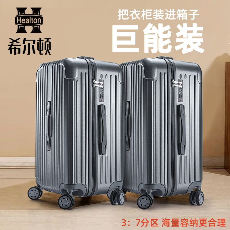 希尔顿大容量登机旅行箱