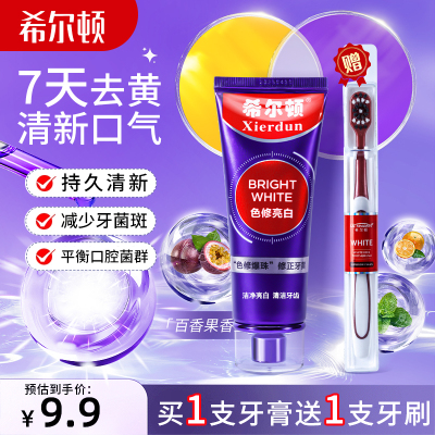 希尔顿清新口气美白牙膏