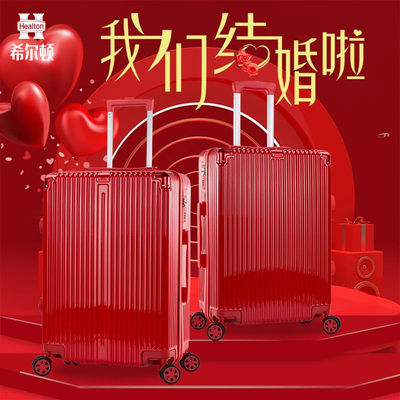 希尔顿大容量婚庆行李箱