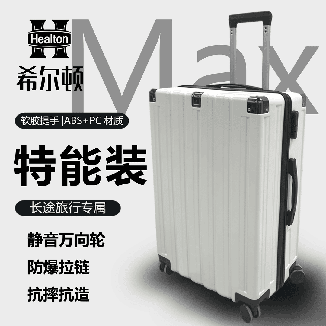 希尔顿2大容量旅行箱防爆抗压静音万向轮男女拉杆箱密码登机箱
