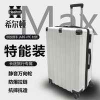 希尔顿大容量旅行箱防爆抗压静音24寸万向轮男女拉杆箱密码登机箱