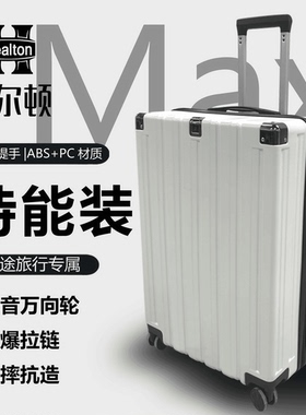 希尔顿2大容量旅行箱防爆抗压静音万向轮男女拉杆箱密码登机箱