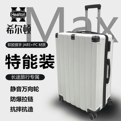 希尔顿大容量旅行箱防爆抗压静音24寸万向轮男女拉杆箱密码登机箱