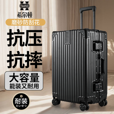 希尔顿大容量铝框旅行箱