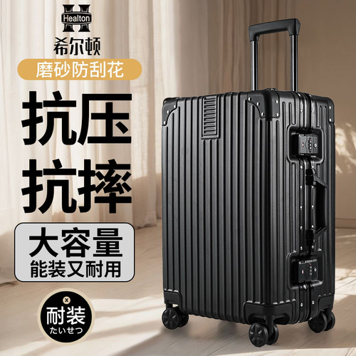 希尔顿大容量铝框旅行箱